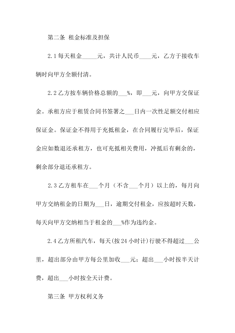 关于租赁合同合集八篇_第2页