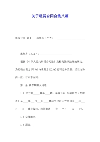 关于租赁合同合集八篇