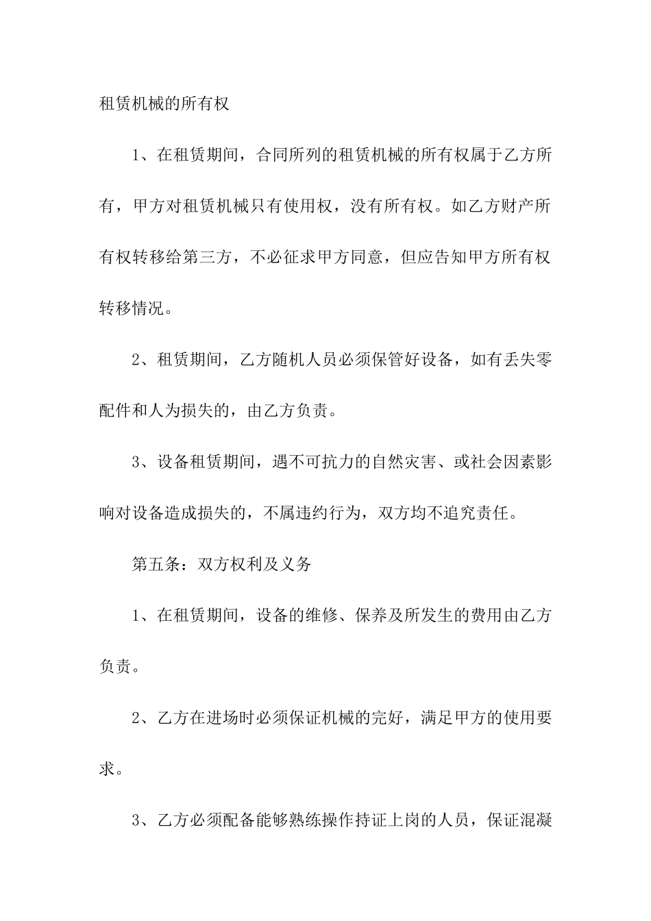 关于租赁合同合集九篇_第2页