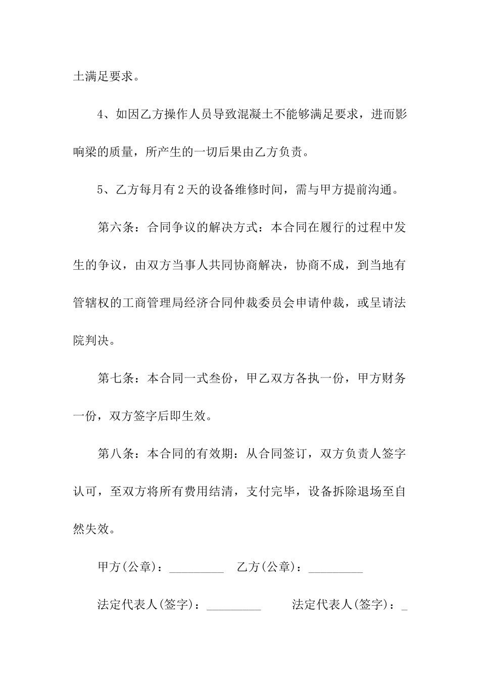 关于租赁合同合集九篇_第3页