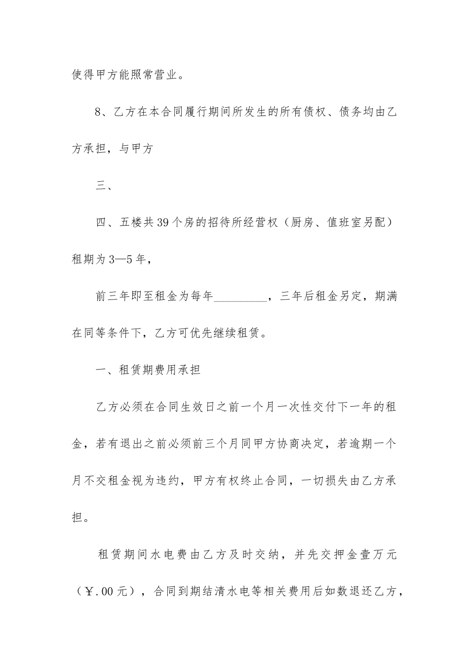 关于租赁合同推荐阅读3篇_第2页