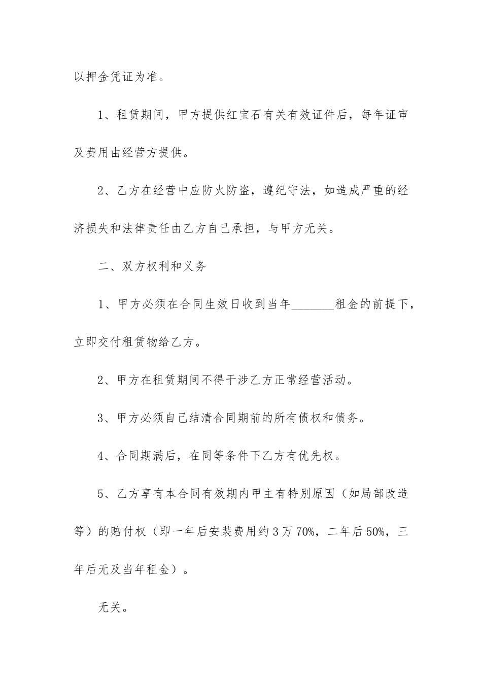 关于租赁合同推荐阅读3篇_第3页