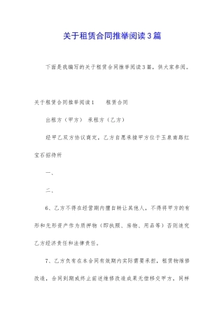 关于租赁合同推荐阅读3篇