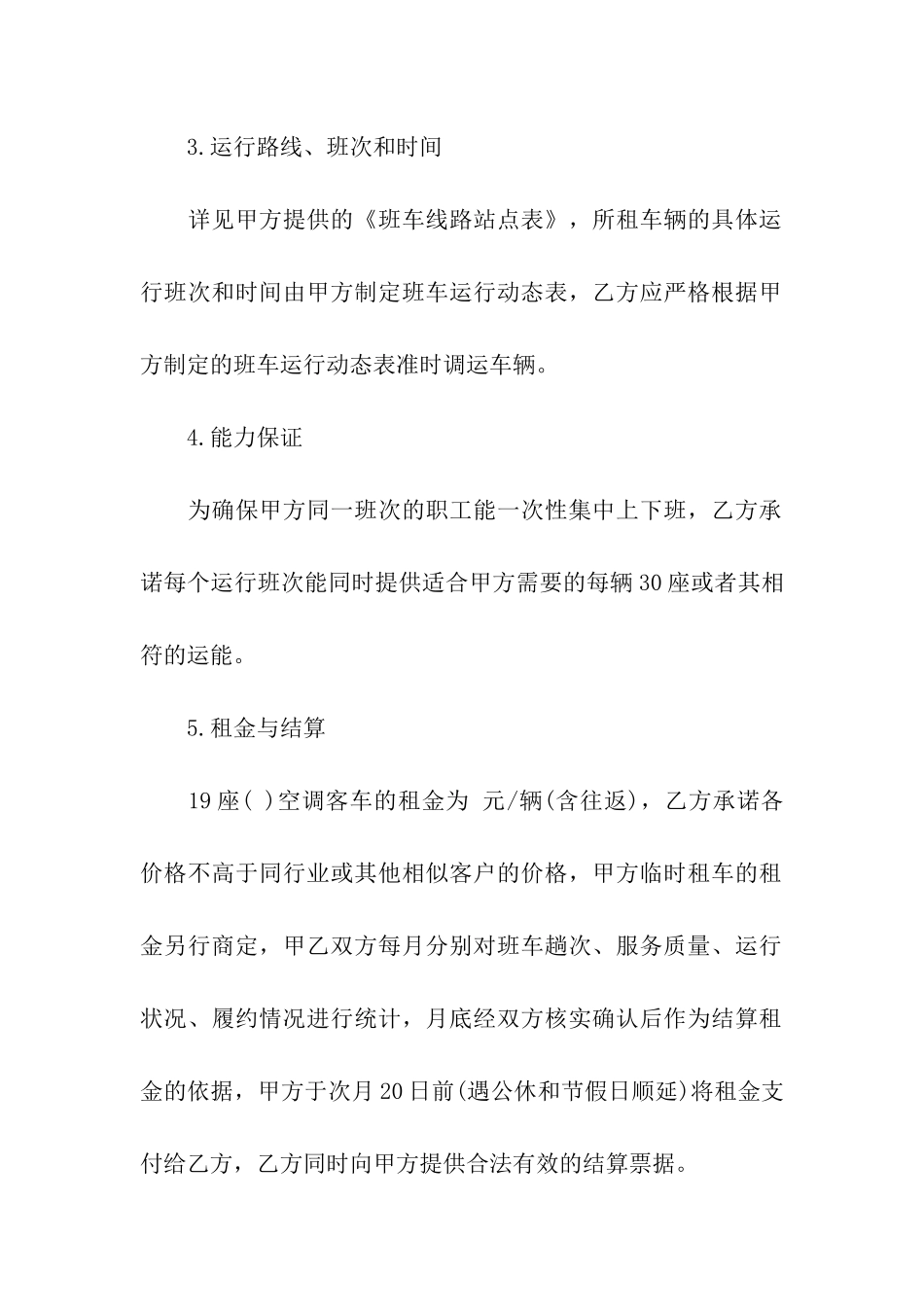 关于租赁合同模板合集10篇_第2页
