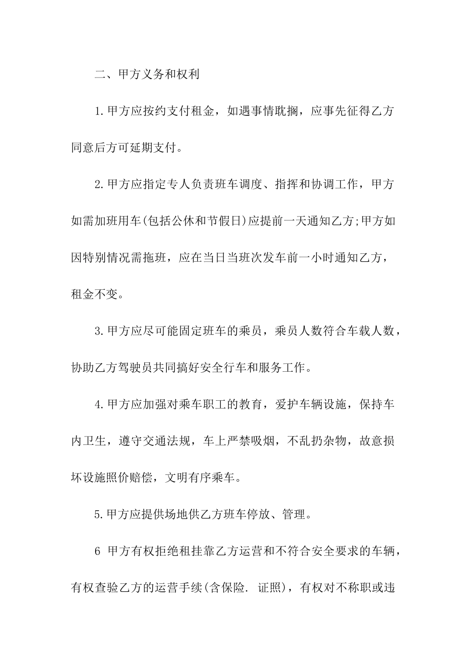 关于租赁合同模板合集10篇_第3页