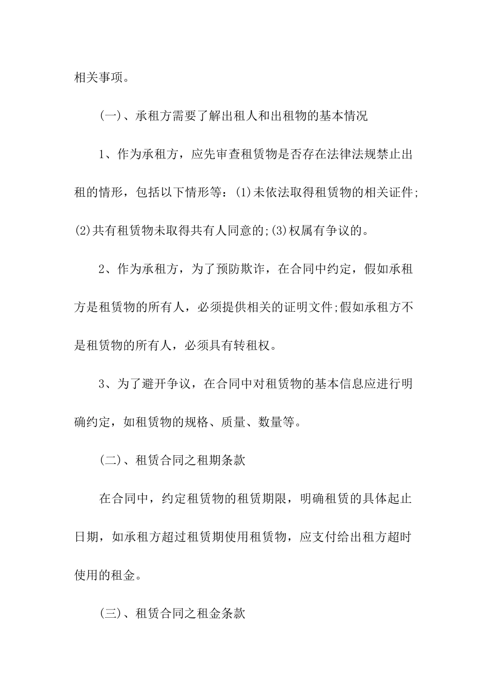 关于租赁合同模板九篇_第2页