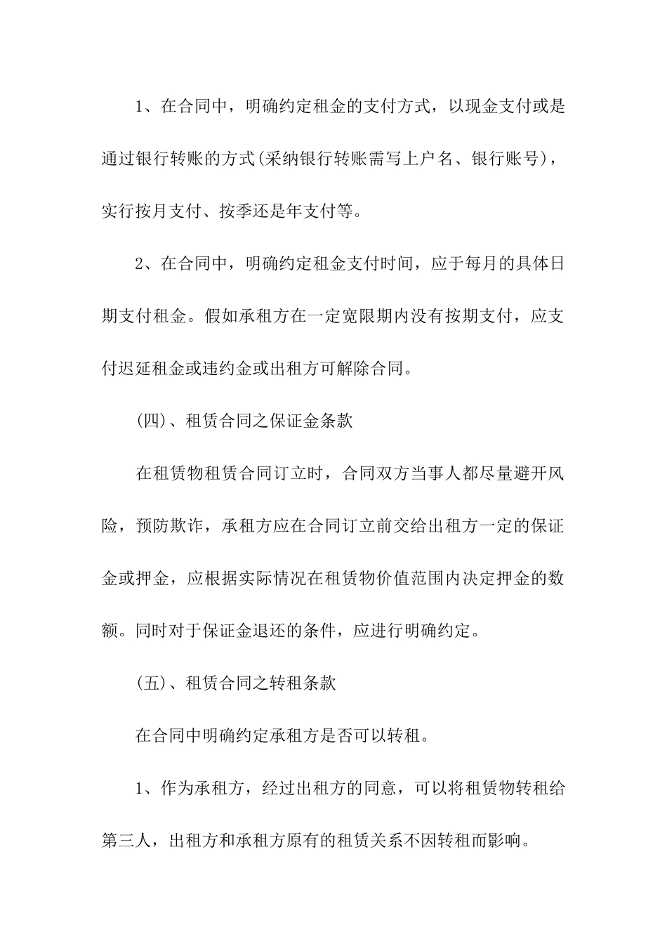 关于租赁合同模板九篇_第3页