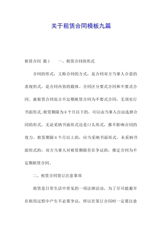 关于租赁合同模板九篇