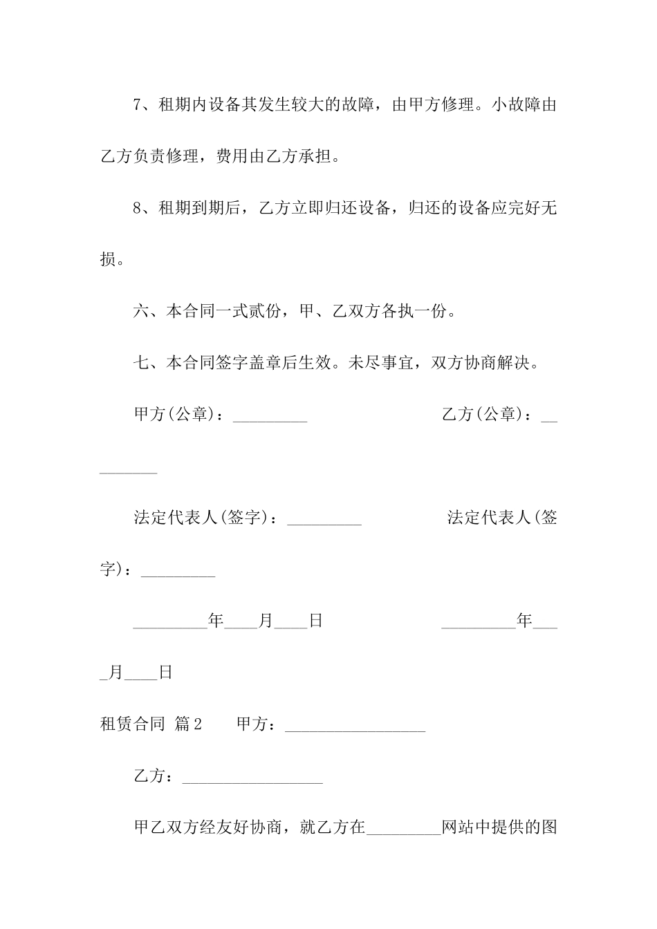 关于租赁合同模板7篇_第3页