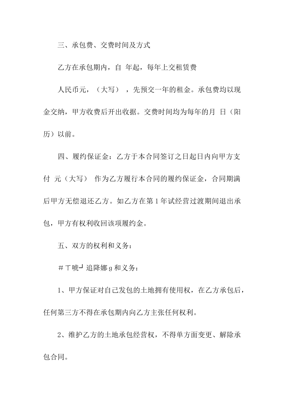 关于租赁合同模板合集9篇_第2页