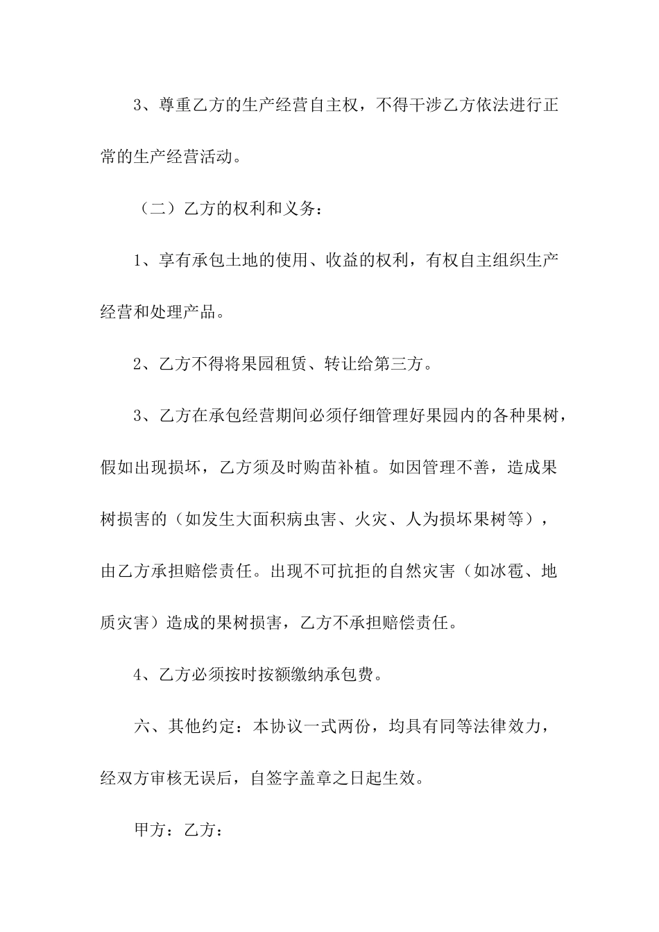 关于租赁合同模板合集9篇_第3页