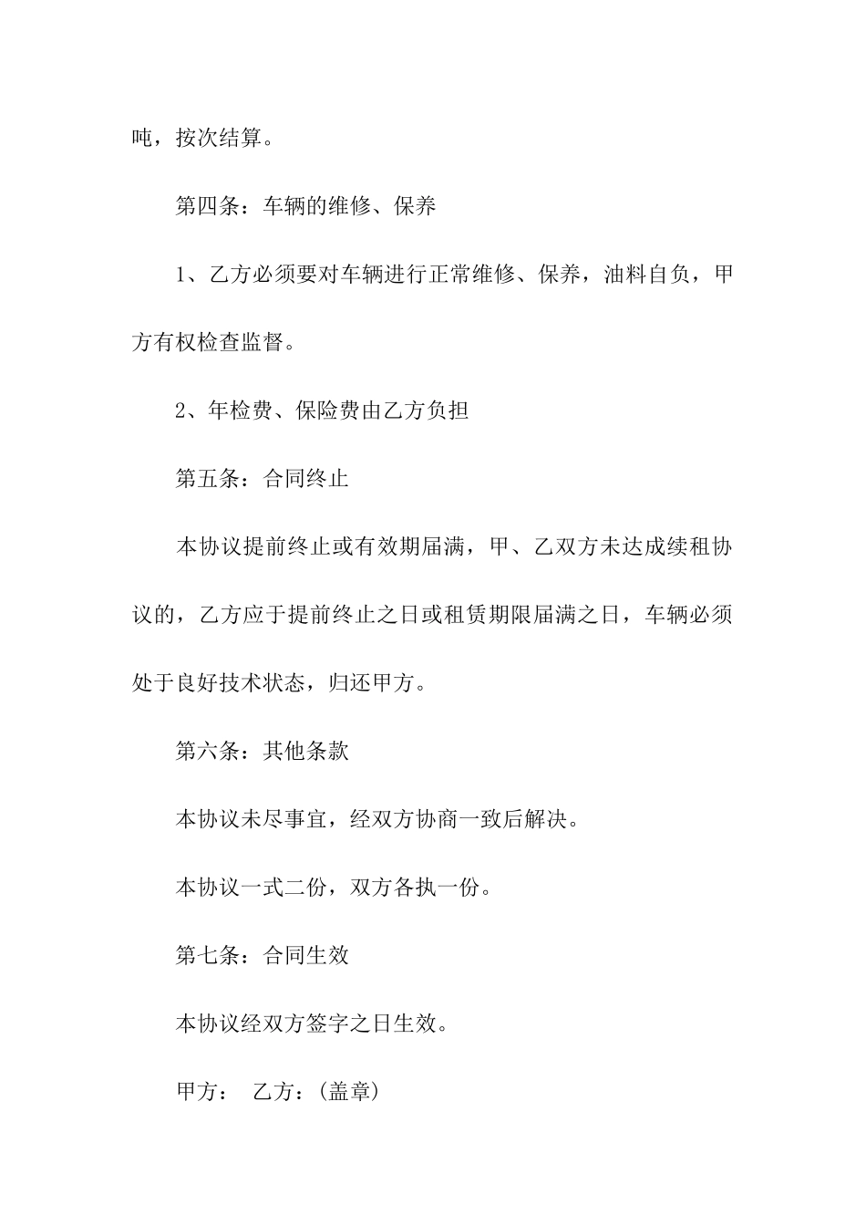 关于租赁合同模板10篇_第2页