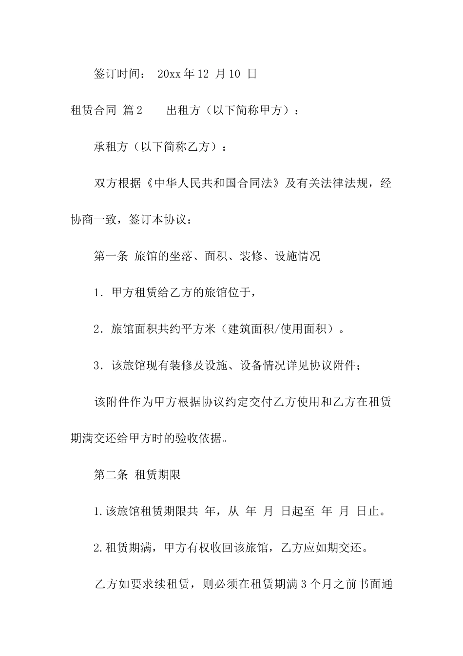 关于租赁合同模板10篇_第3页