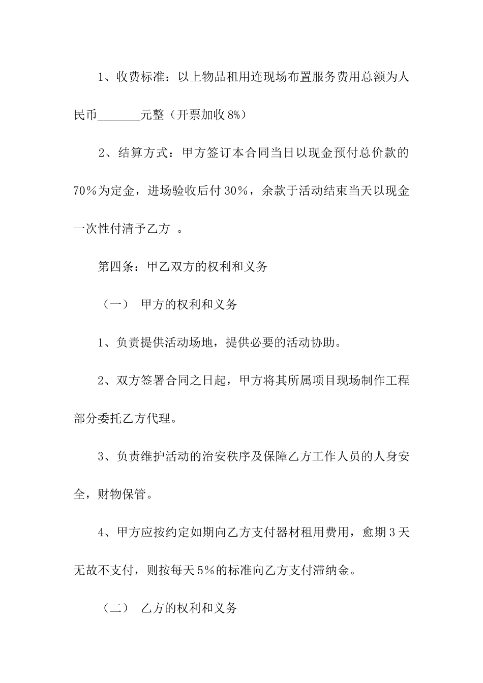 关于租赁合同模板六篇_第2页