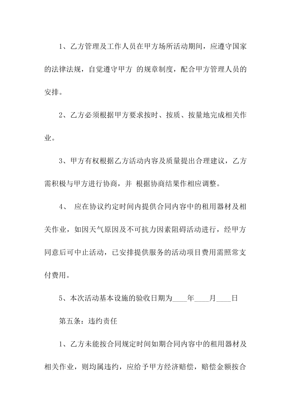 关于租赁合同模板六篇_第3页