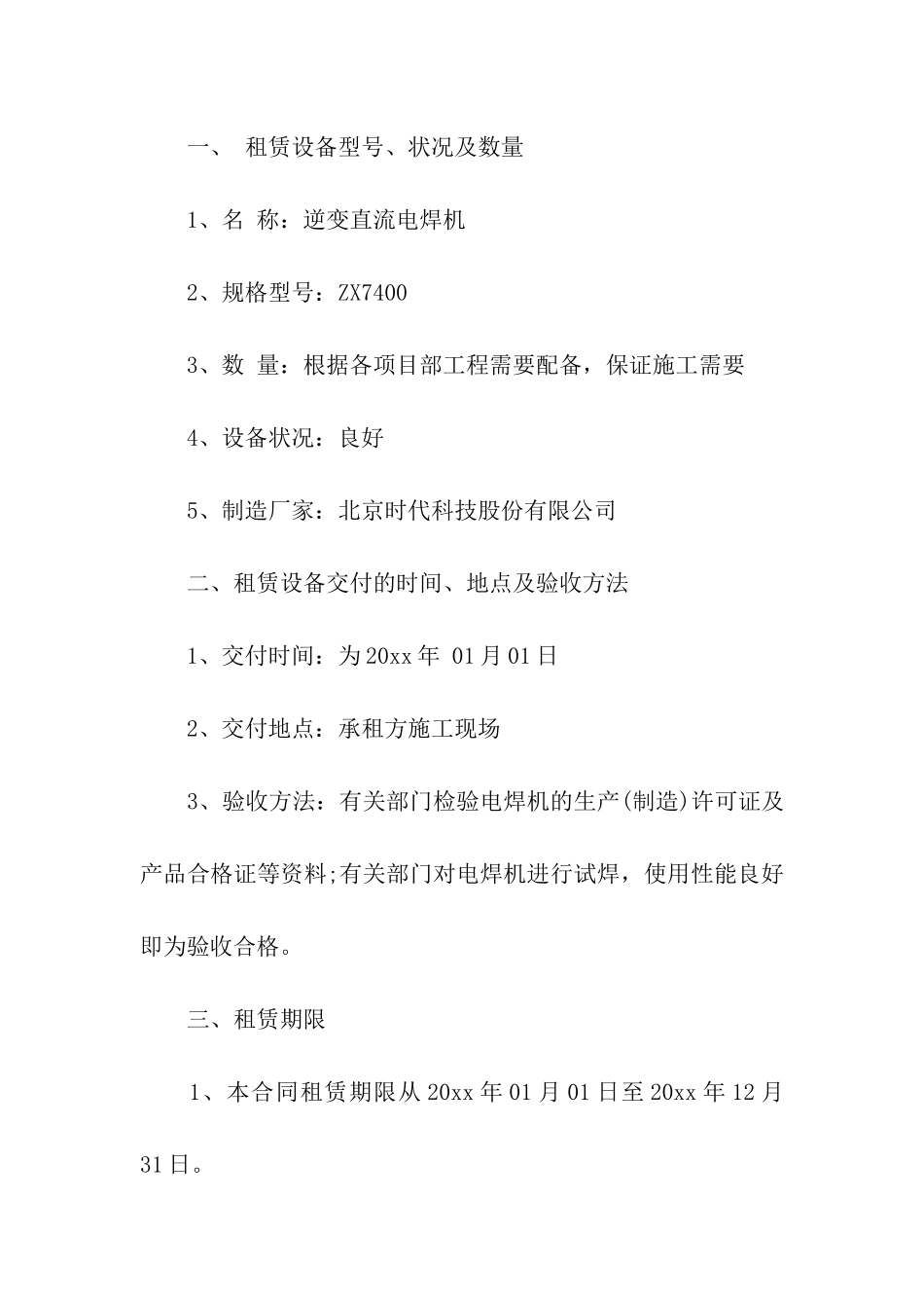 关于租赁合同模板汇总10篇_第2页