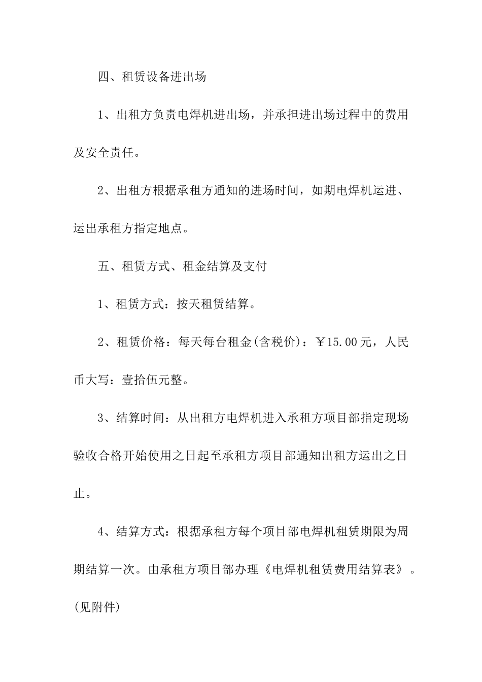 关于租赁合同模板汇总10篇_第3页