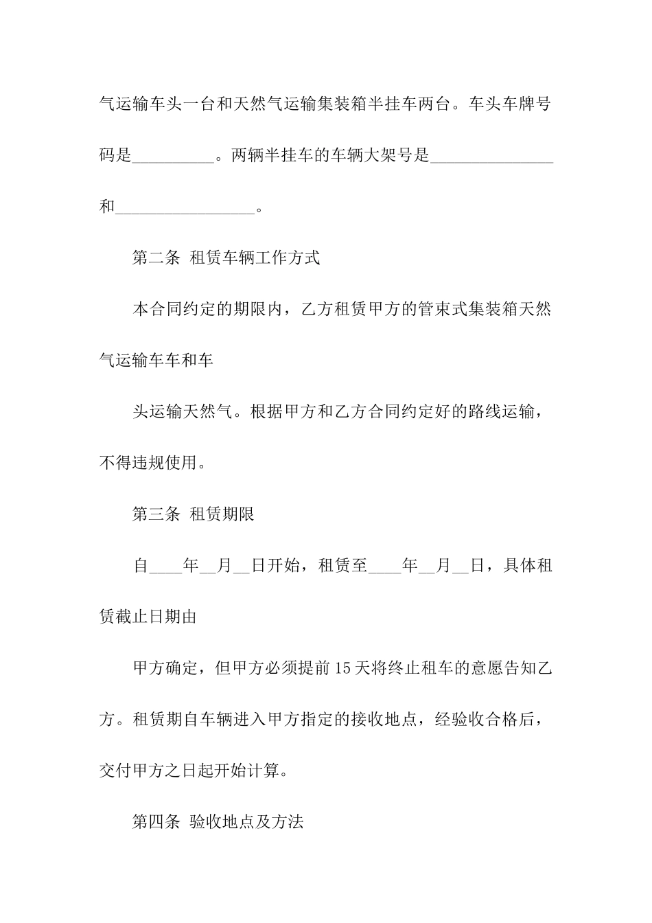 关于租赁合同模板合集8篇_第2页