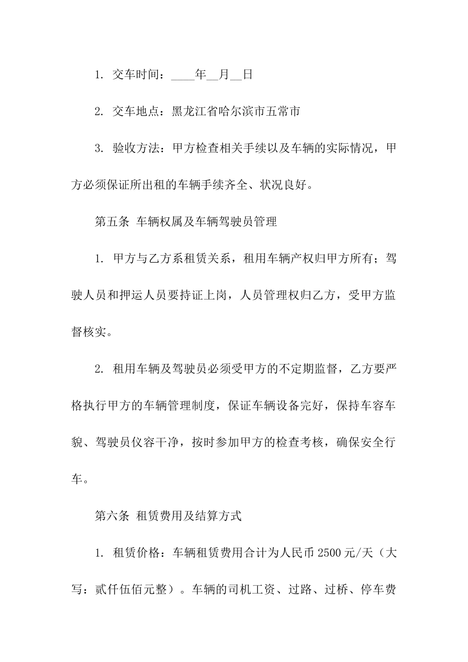 关于租赁合同模板合集8篇_第3页