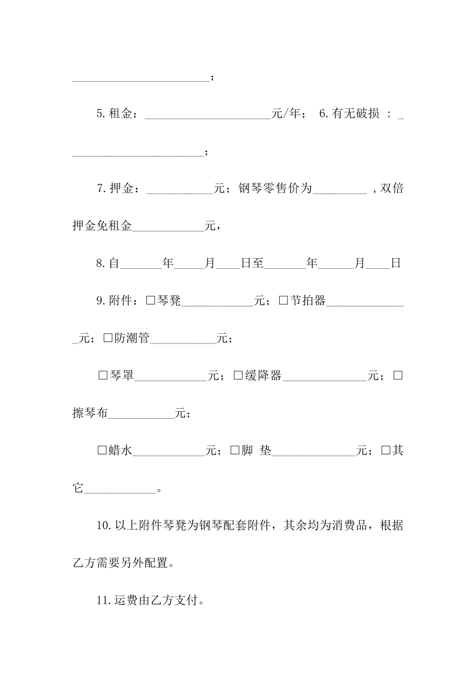 关于租赁合同模板合集九篇_第2页