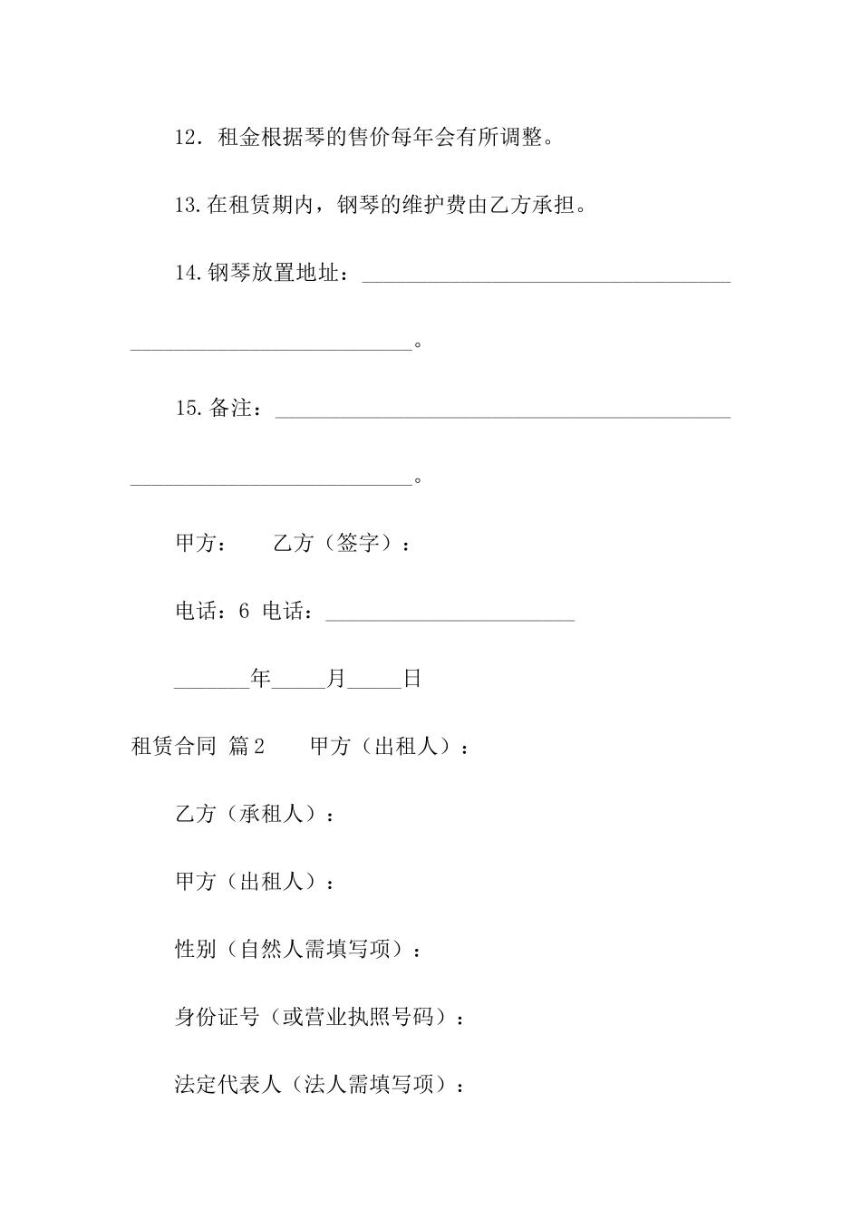 关于租赁合同模板合集九篇_第3页