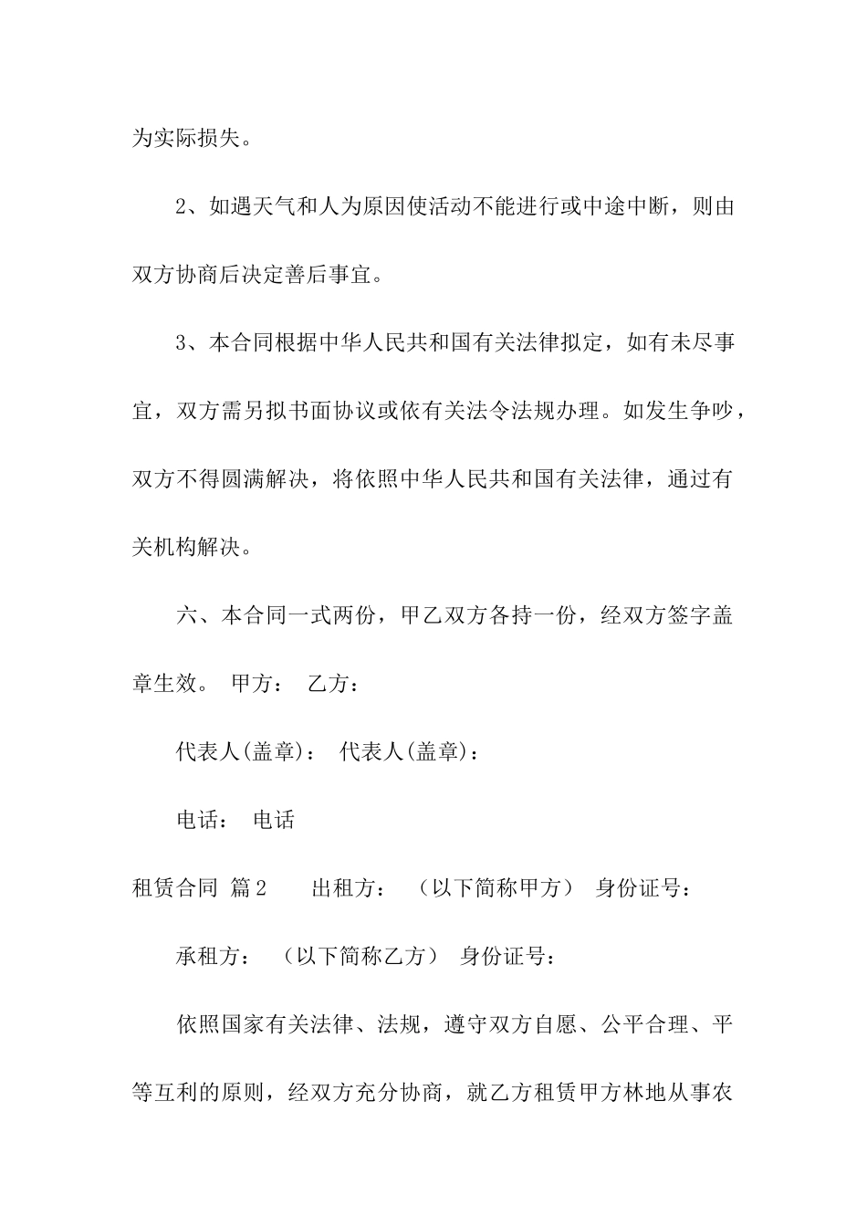 关于租赁合同模板合集六篇_第2页