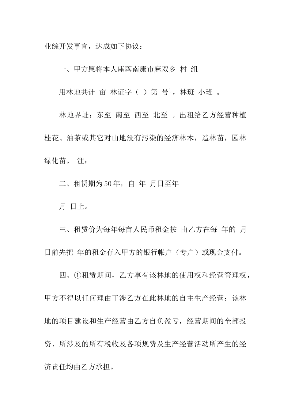 关于租赁合同模板合集六篇_第3页