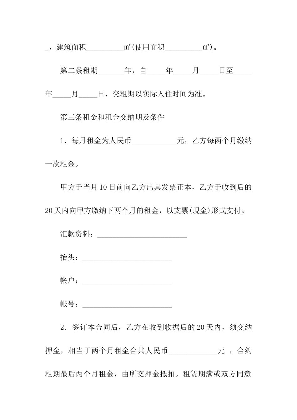 关于租赁合同模板汇总9篇_第2页
