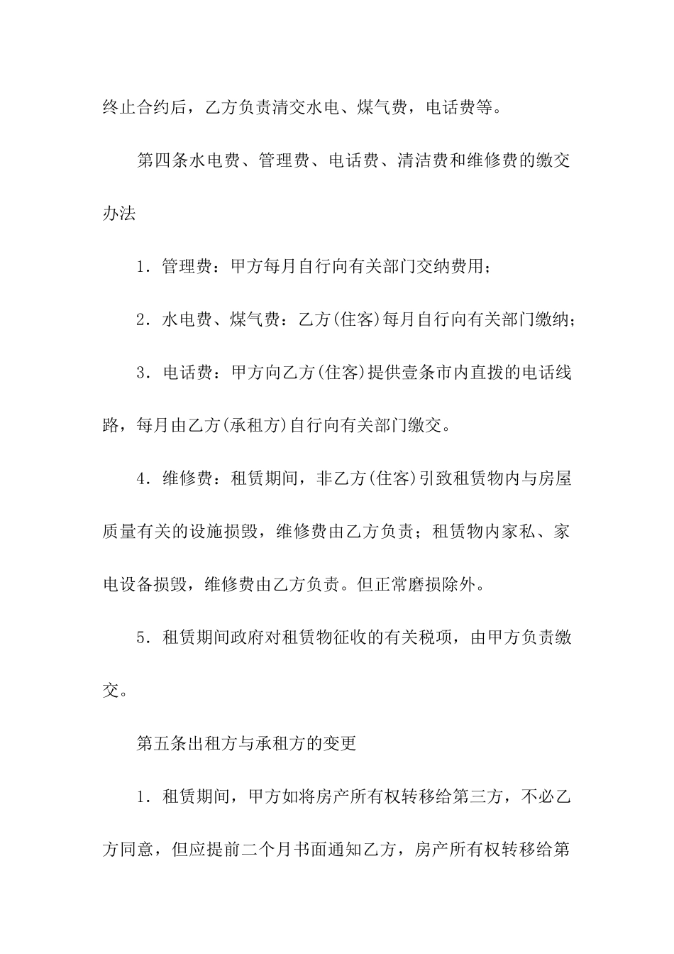 关于租赁合同模板汇总9篇_第3页