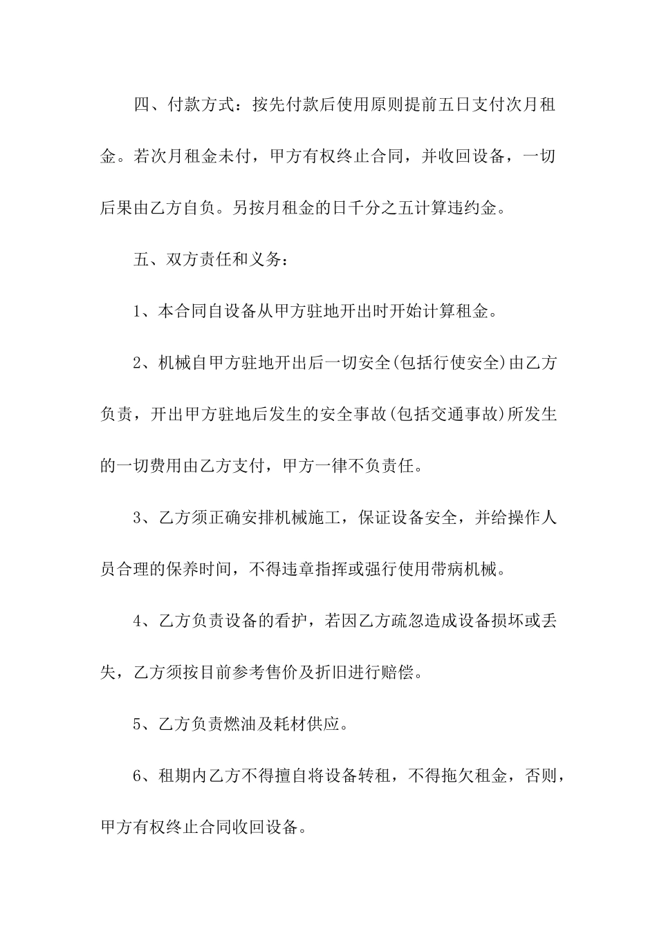 关于租赁合同模板汇总八篇_第2页