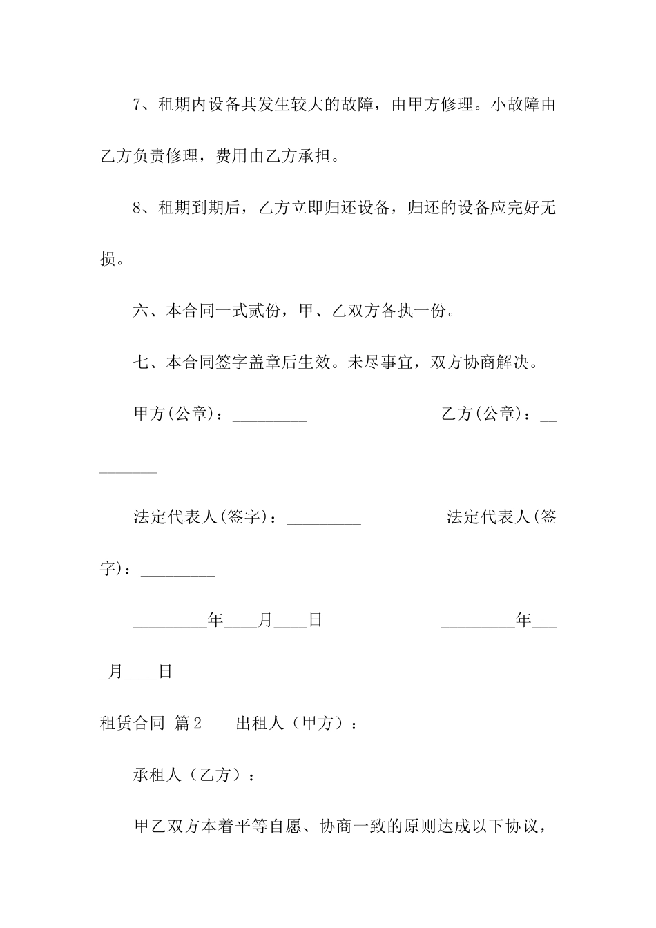 关于租赁合同模板汇总八篇_第3页