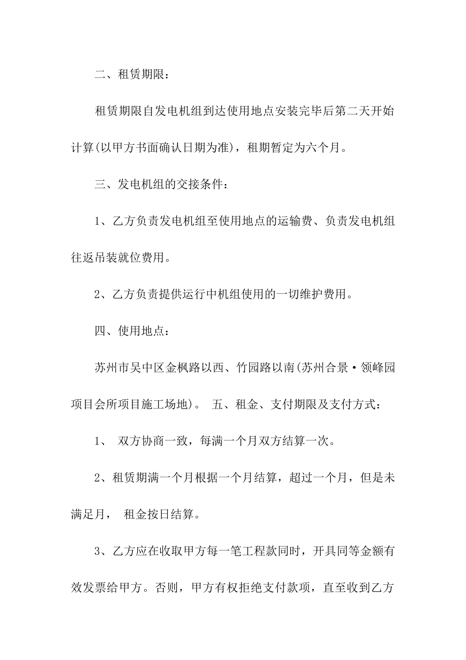 关于租赁合同模板汇总7篇_第2页