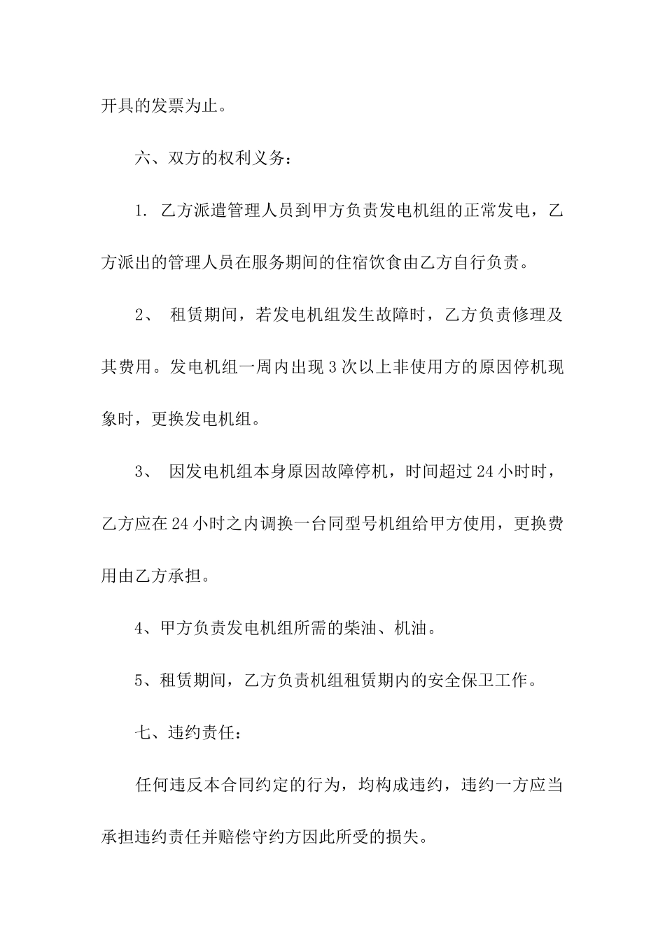 关于租赁合同模板汇总7篇_第3页