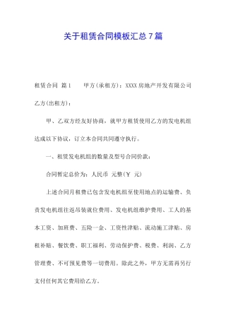 关于租赁合同模板汇总7篇