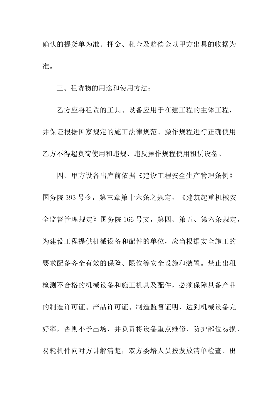 关于租赁合同模板汇总8篇_第2页