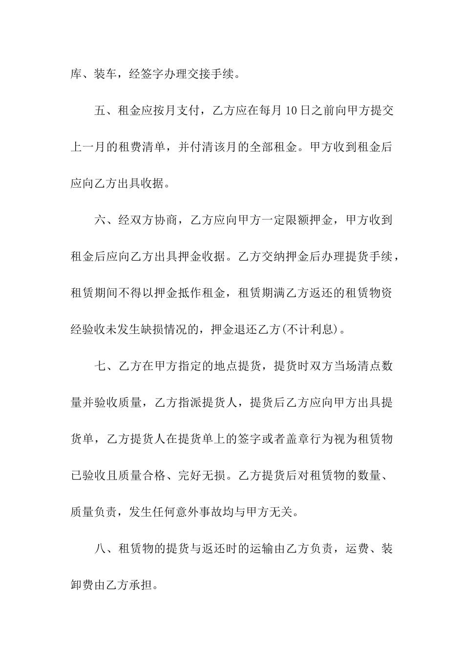 关于租赁合同模板汇总8篇_第3页