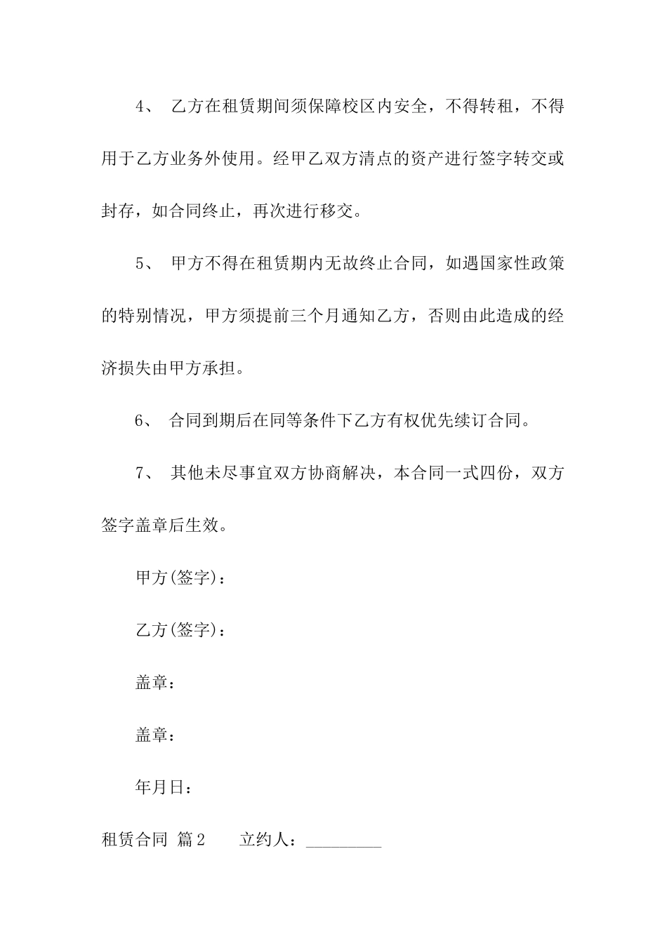关于租赁合同模板汇编五篇_第2页