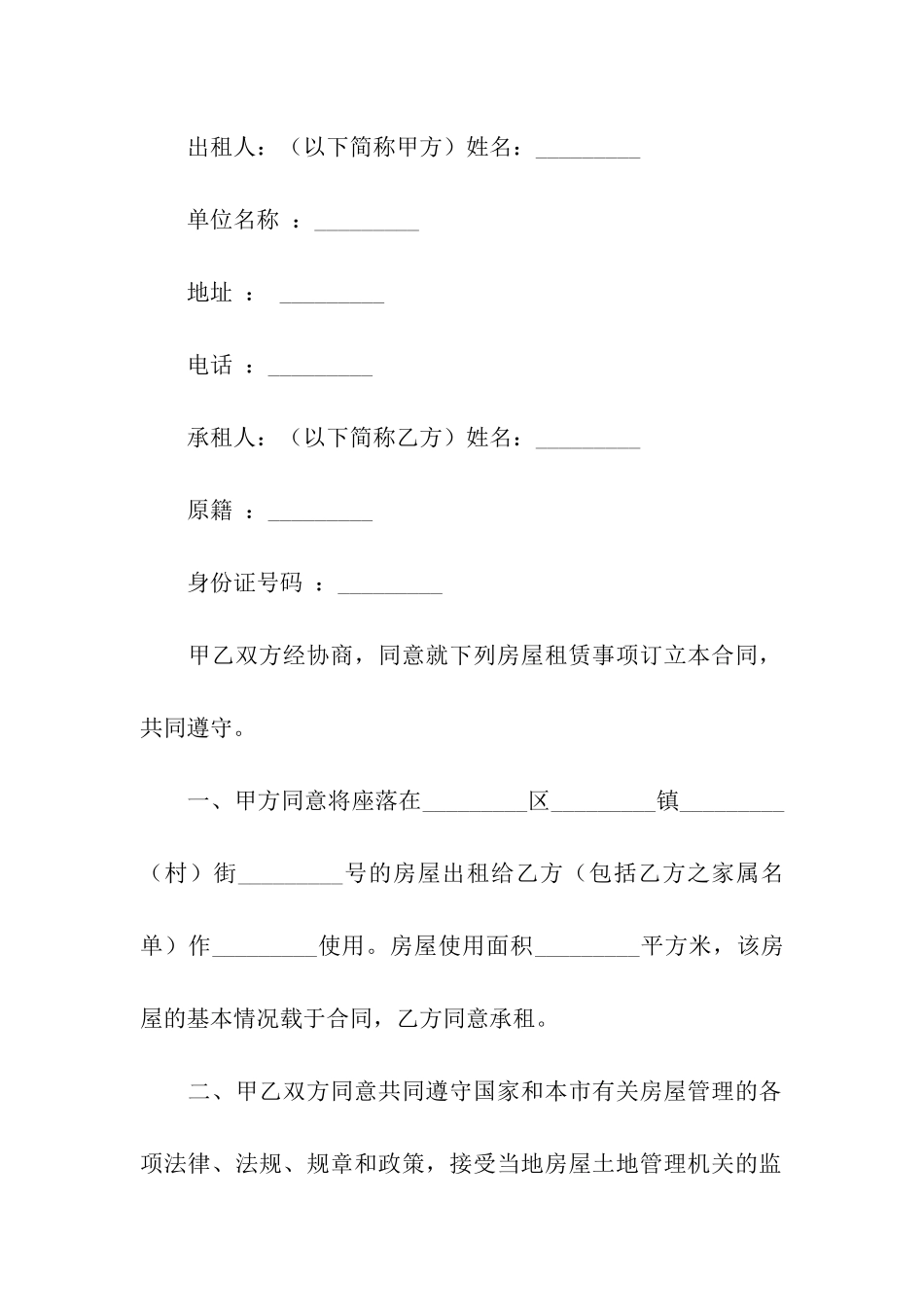 关于租赁合同模板汇编五篇_第3页