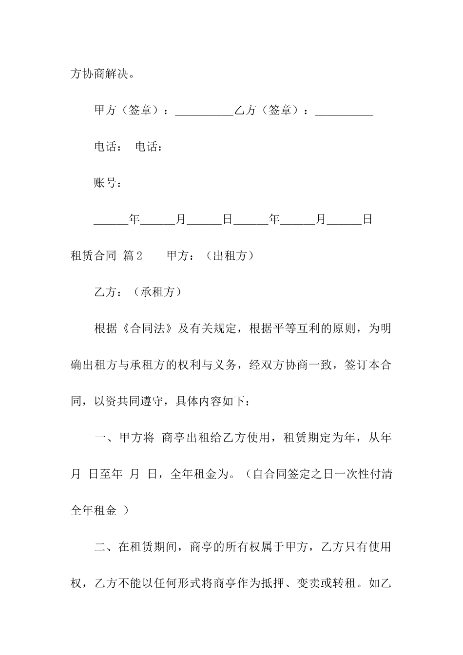 关于租赁合同模板汇总六篇_第3页