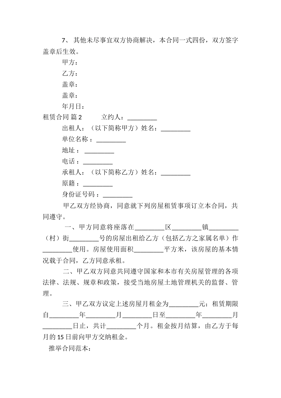 关于租赁合同模板汇编五篇_第2页
