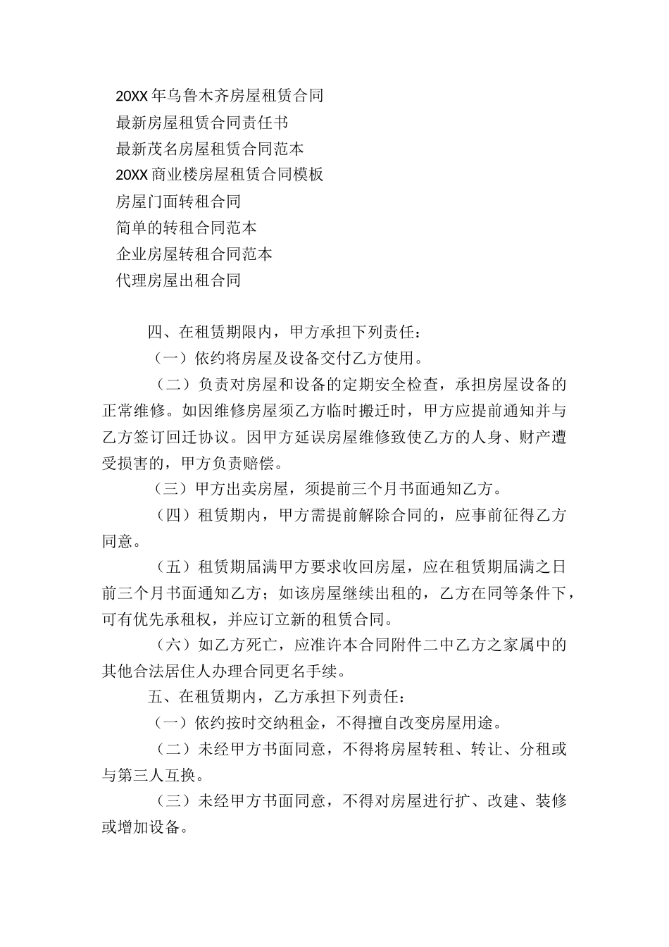 关于租赁合同模板汇编五篇_第3页