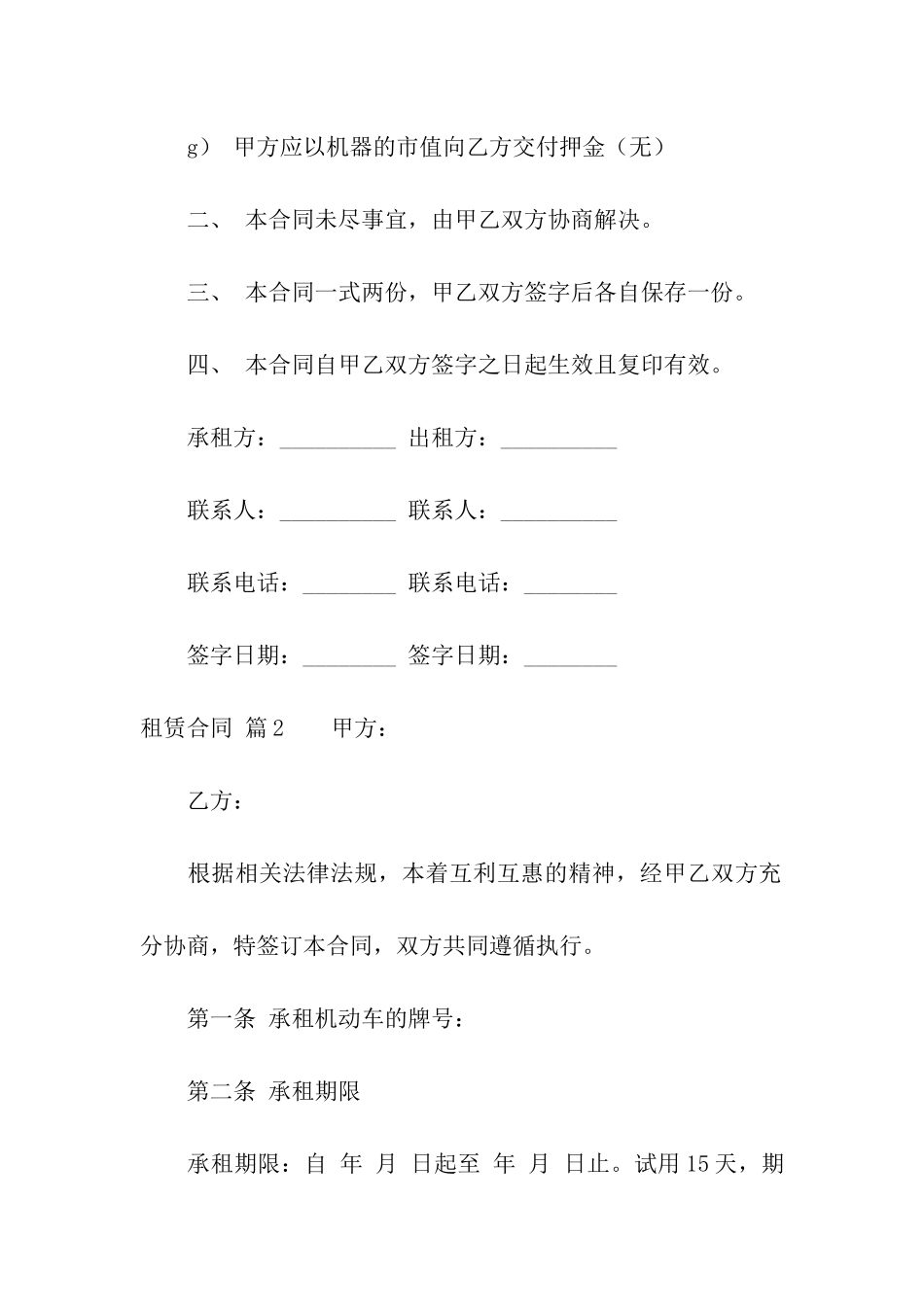 关于租赁合同模板汇编10篇_第3页