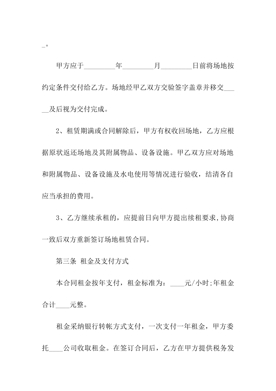 关于租赁合同模板集合八篇_第2页