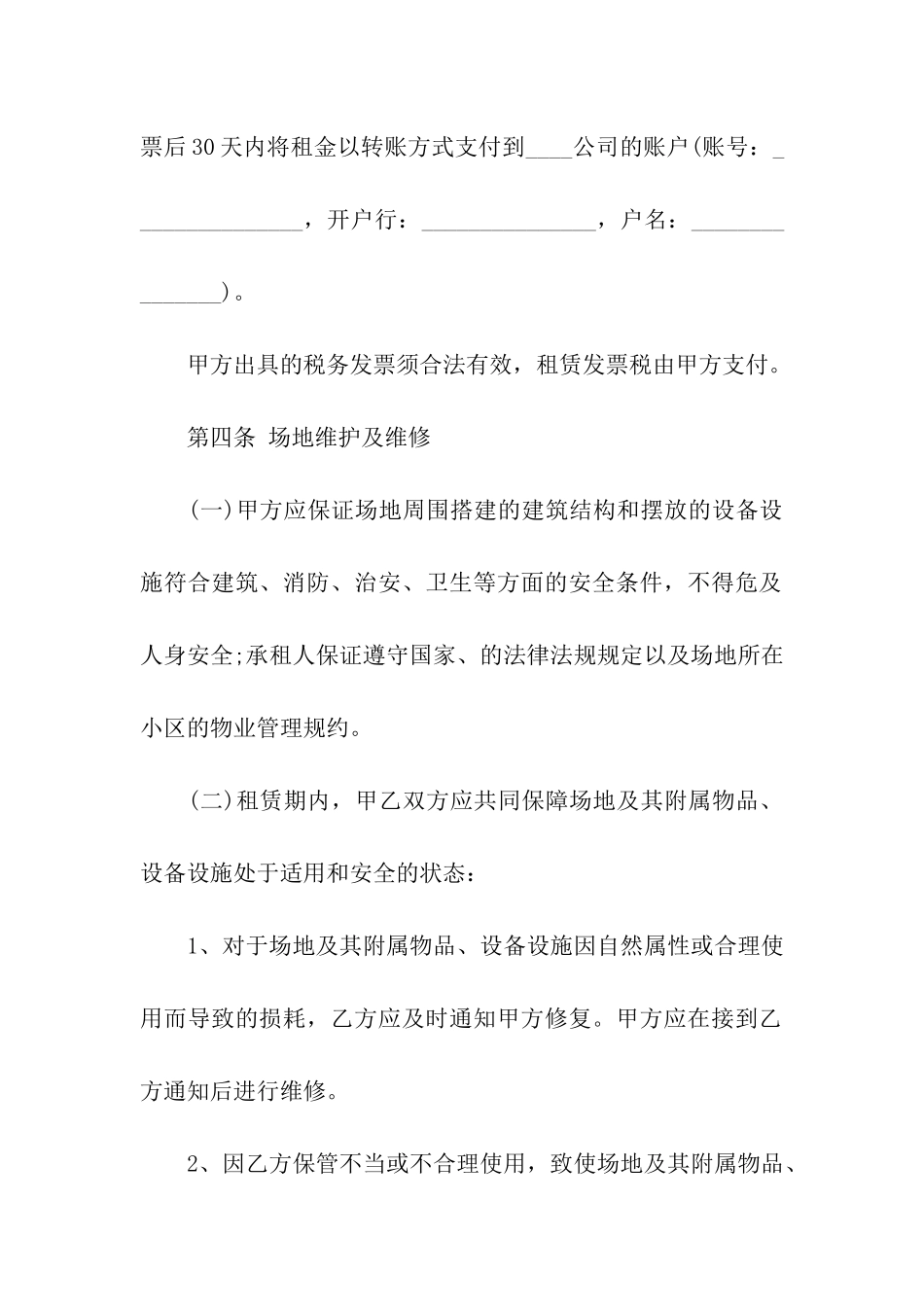 关于租赁合同模板集合八篇_第3页