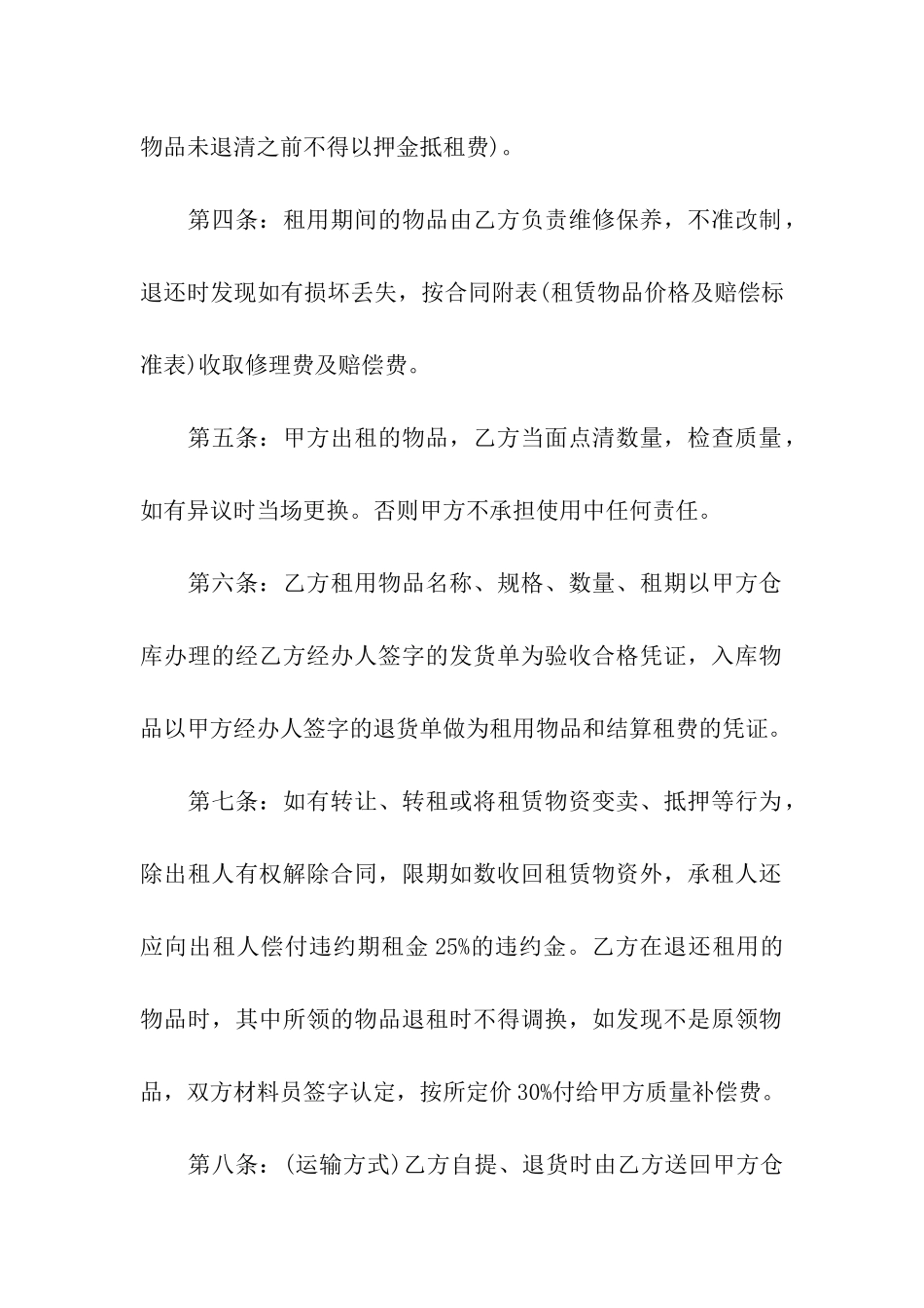 关于租赁合同模板汇编九篇_第2页
