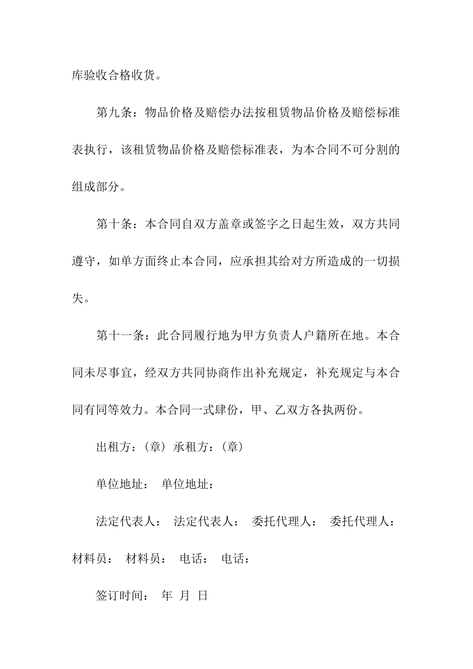 关于租赁合同模板汇编九篇_第3页