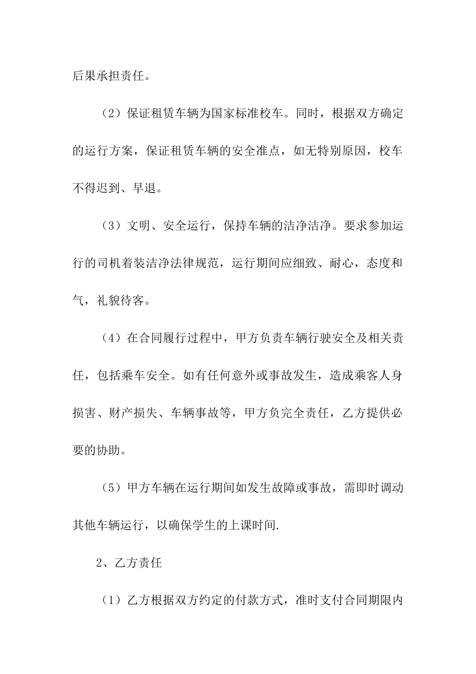 关于租赁合同模板集合四篇_第2页