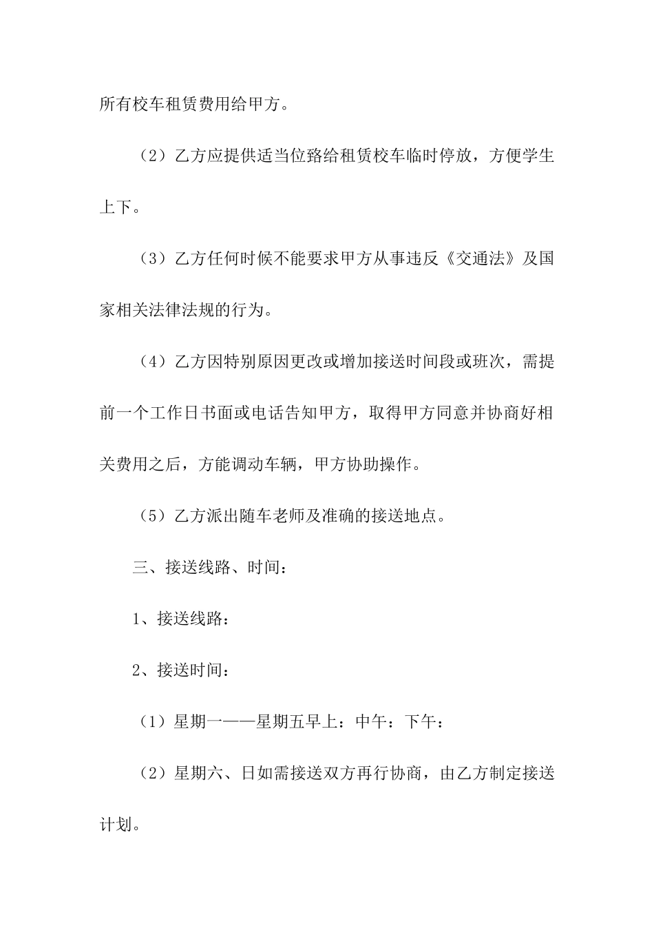 关于租赁合同模板集合四篇_第3页