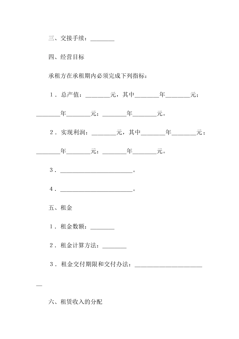 关于租赁合同模板集合6篇_第2页
