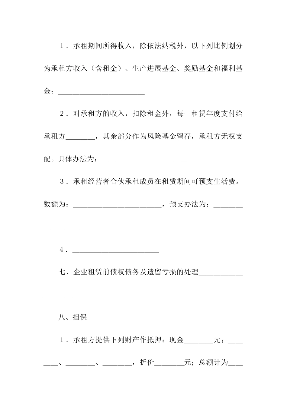 关于租赁合同模板集合6篇_第3页